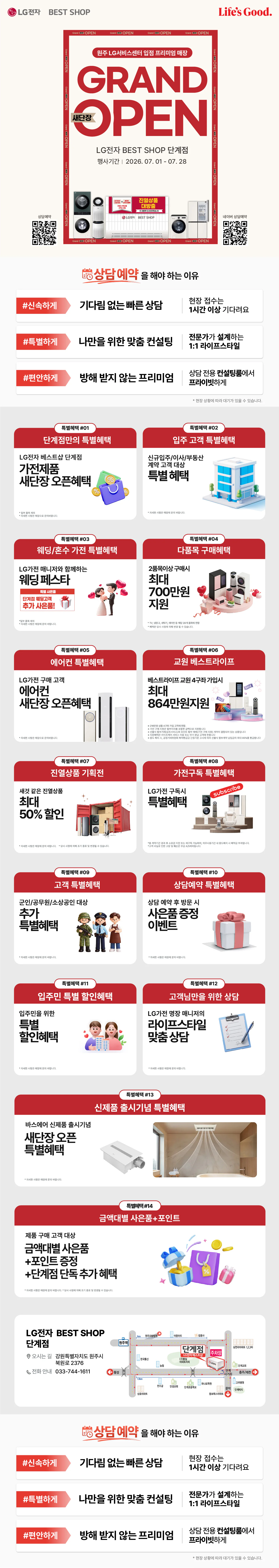 단계점 새단장 GRAND OPEN💖